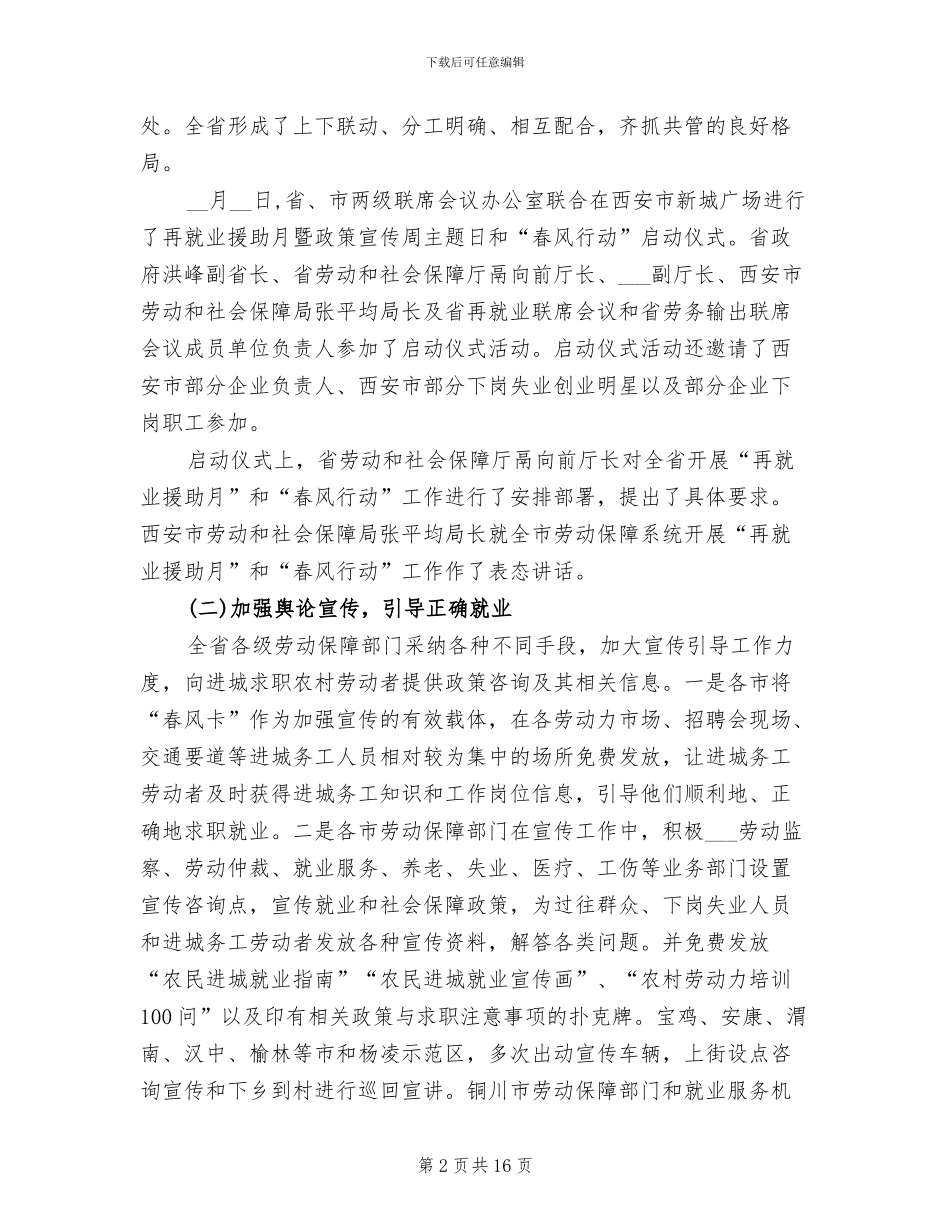 2024年春风行动工作总结_第2页
