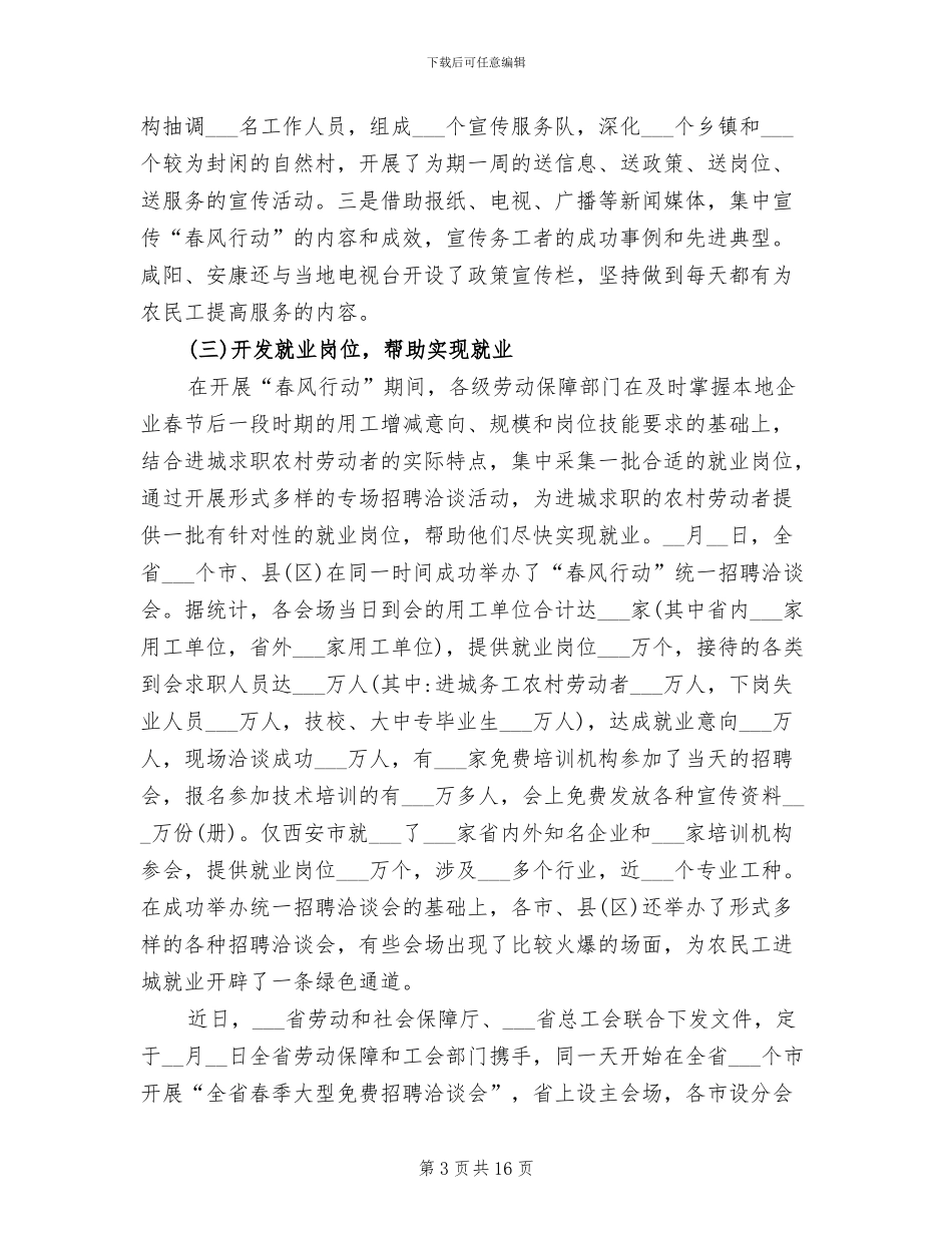 2024年春风行动工作总结_第3页