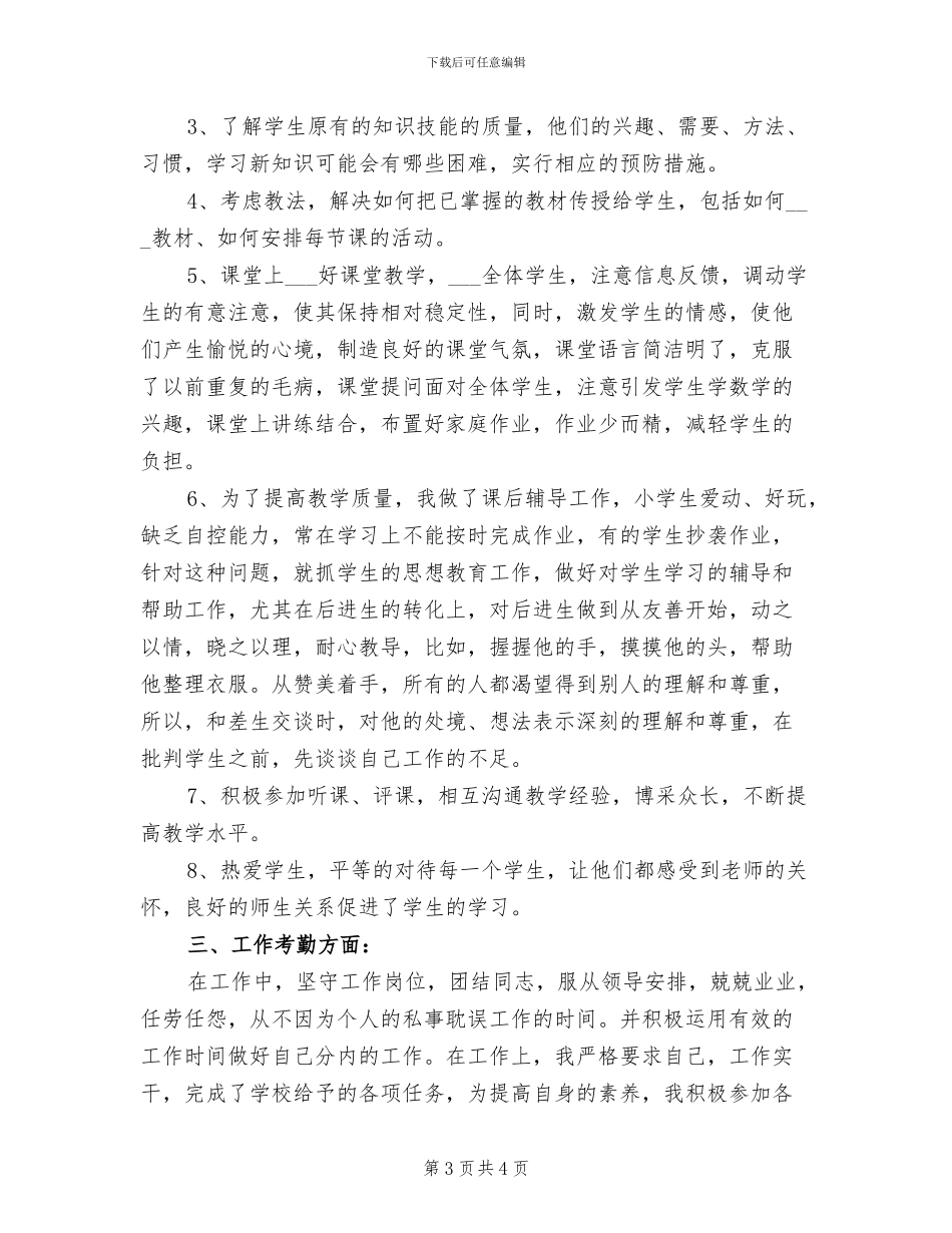 2024年晋升副高职工作总结_第3页