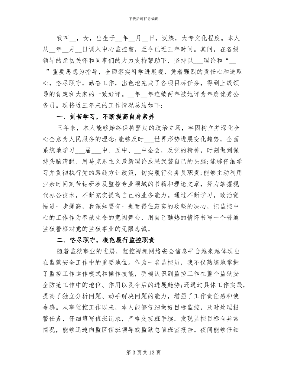 2024年晋升副高职称工作总结范本_第3页