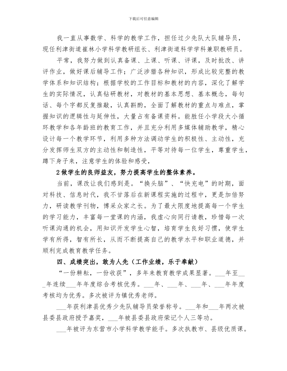 2024年晋升小学高级教师工作总结材料_第2页