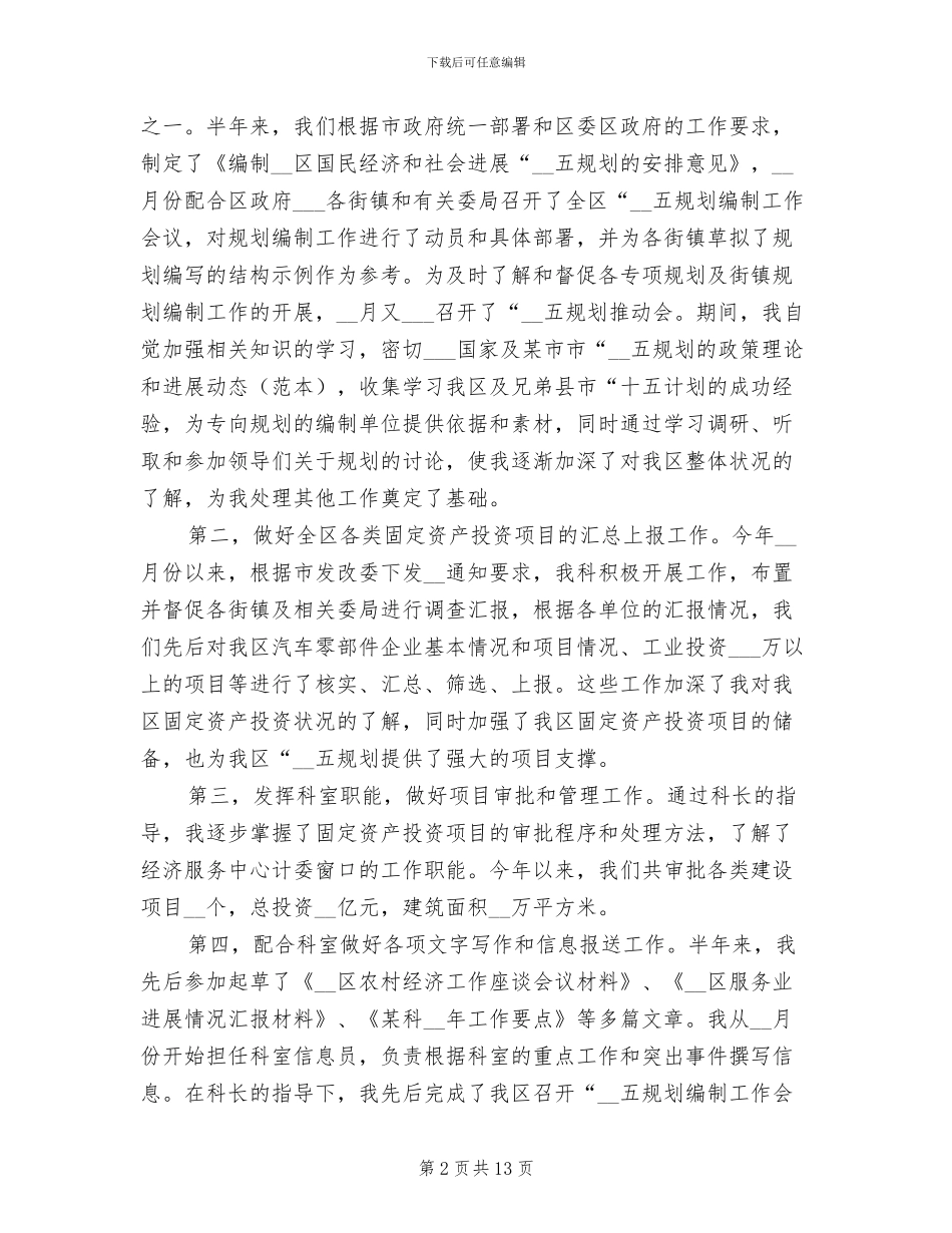 2024年晋升职级工作总结_第2页