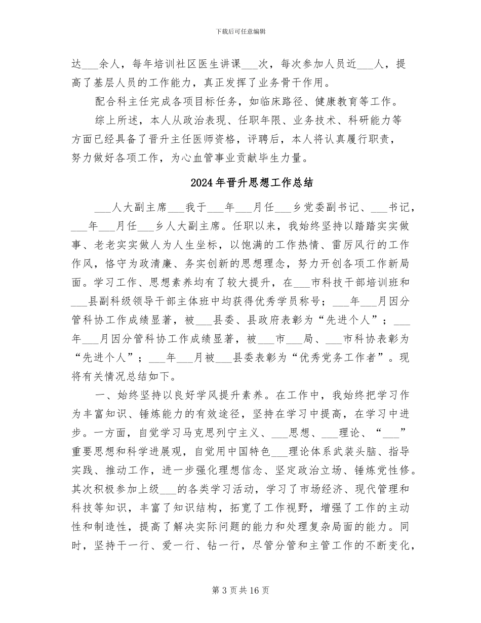 2024年晋升心血管主任医师资格个人工作总结_第3页