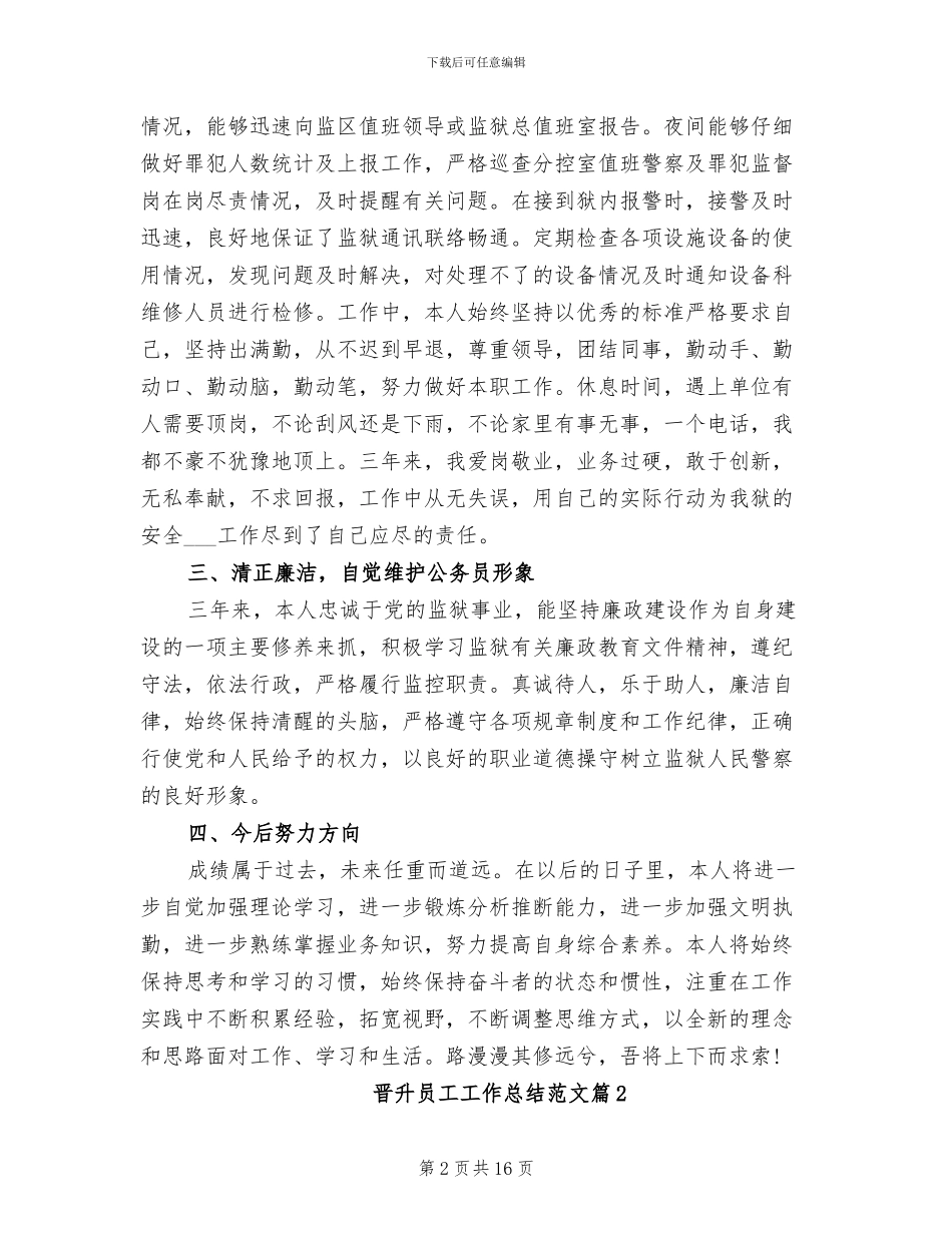 2024年晋升员工工作总结_第2页