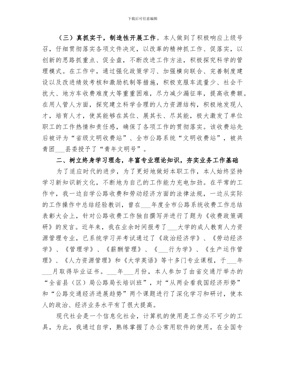 2024年晋升高级经济师业务总结_第2页