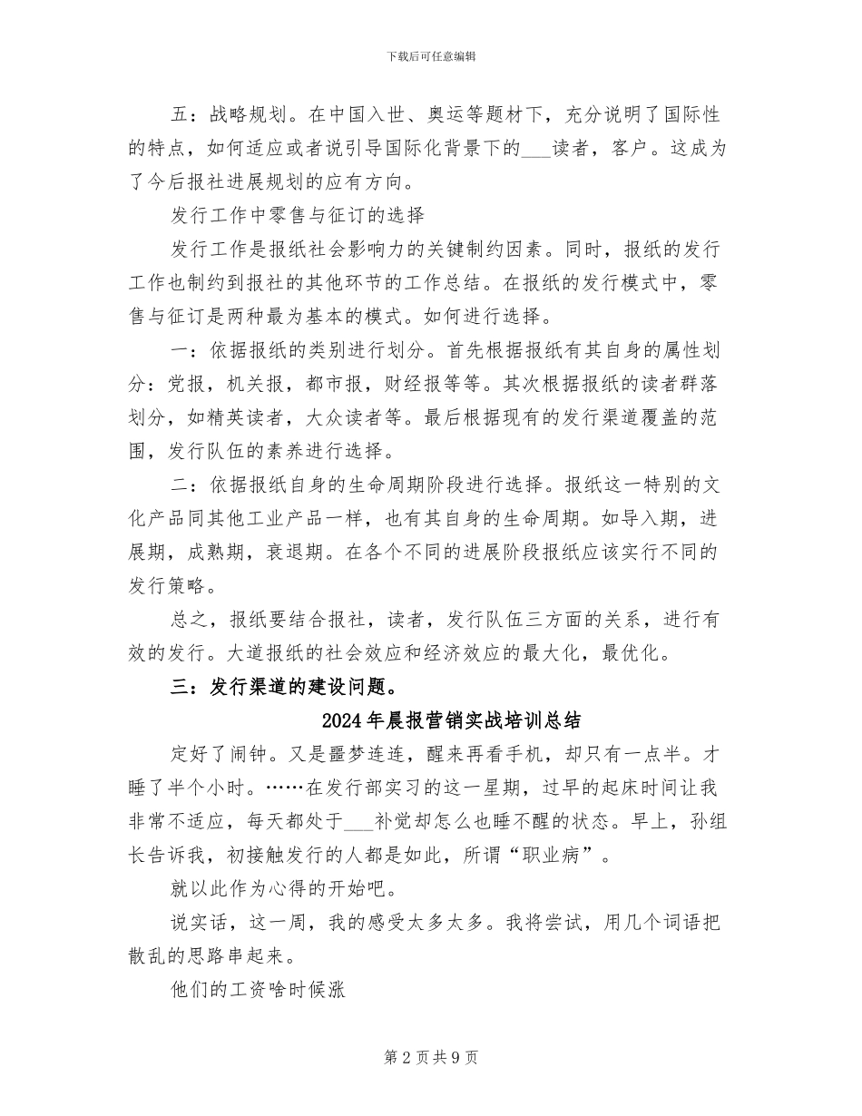 2024年晨报实习生工作总结_第2页