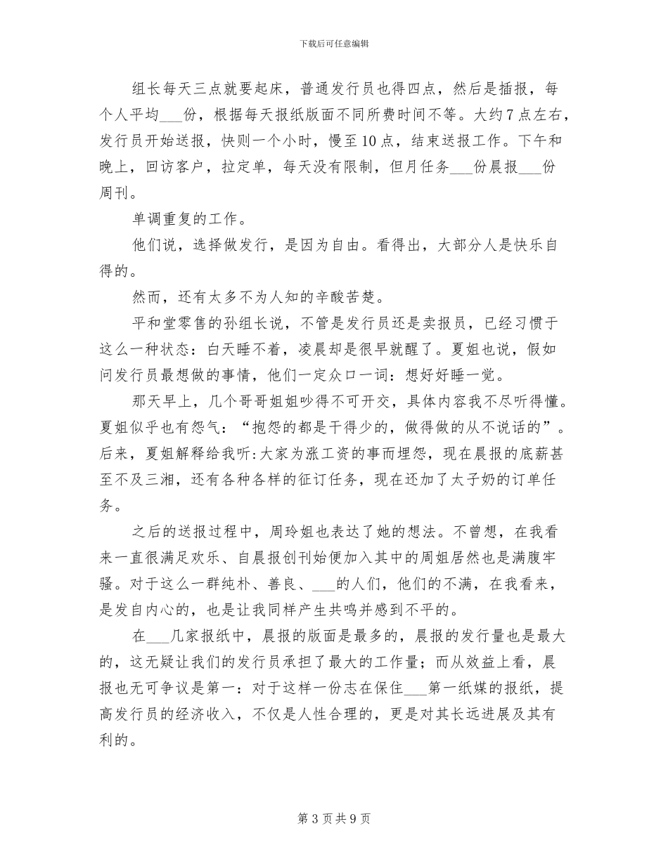 2024年晨报实习生工作总结_第3页
