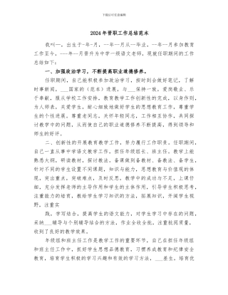 2024年晋职工作总结范本