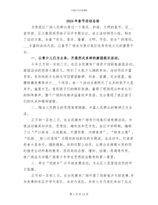 2024年春节活动总结