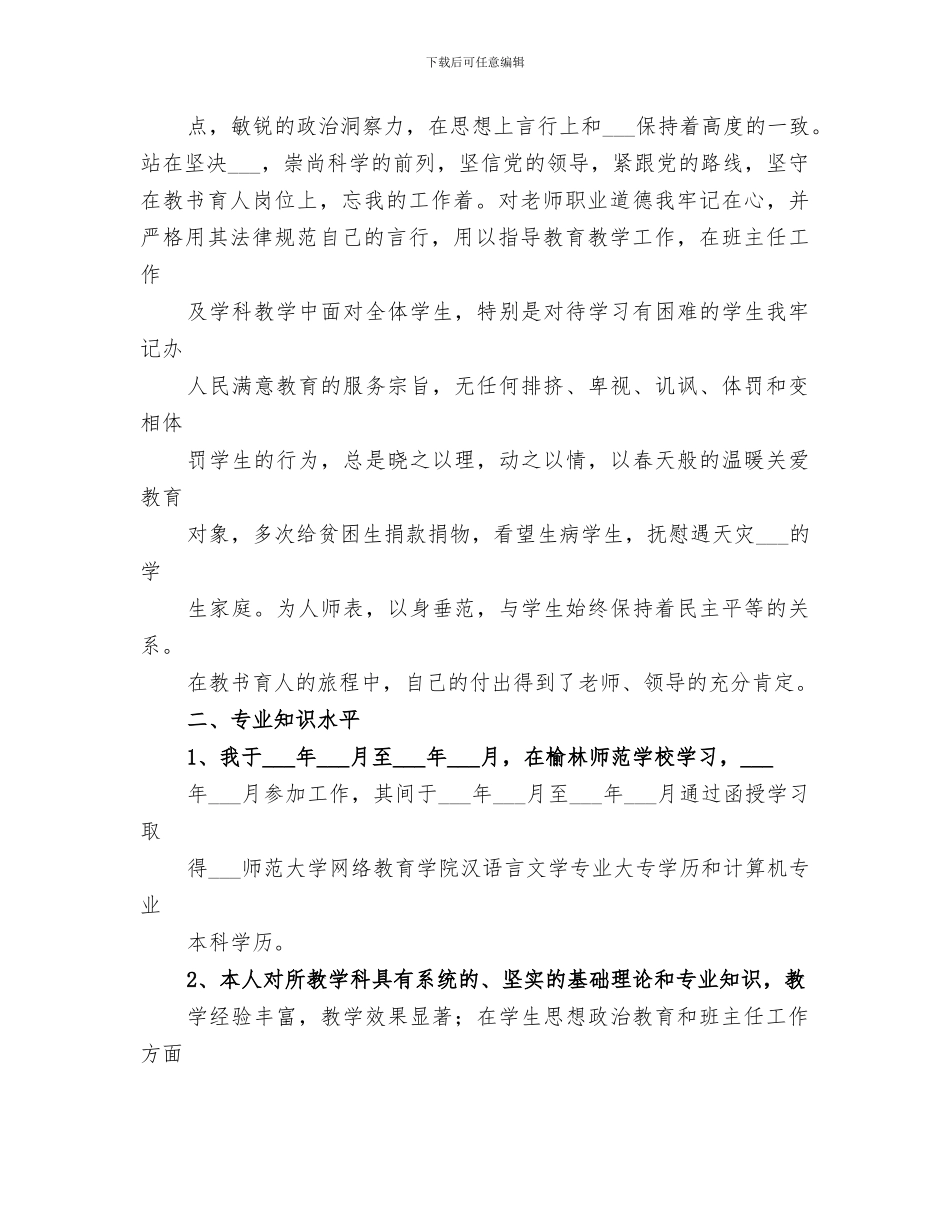 2024年晋升高级经济师业务总结范文_第2页