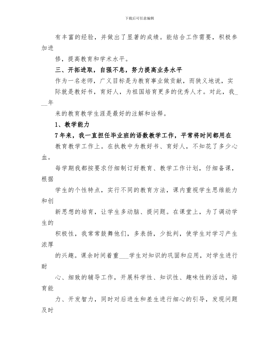 2024年晋升高级经济师业务总结范文_第3页