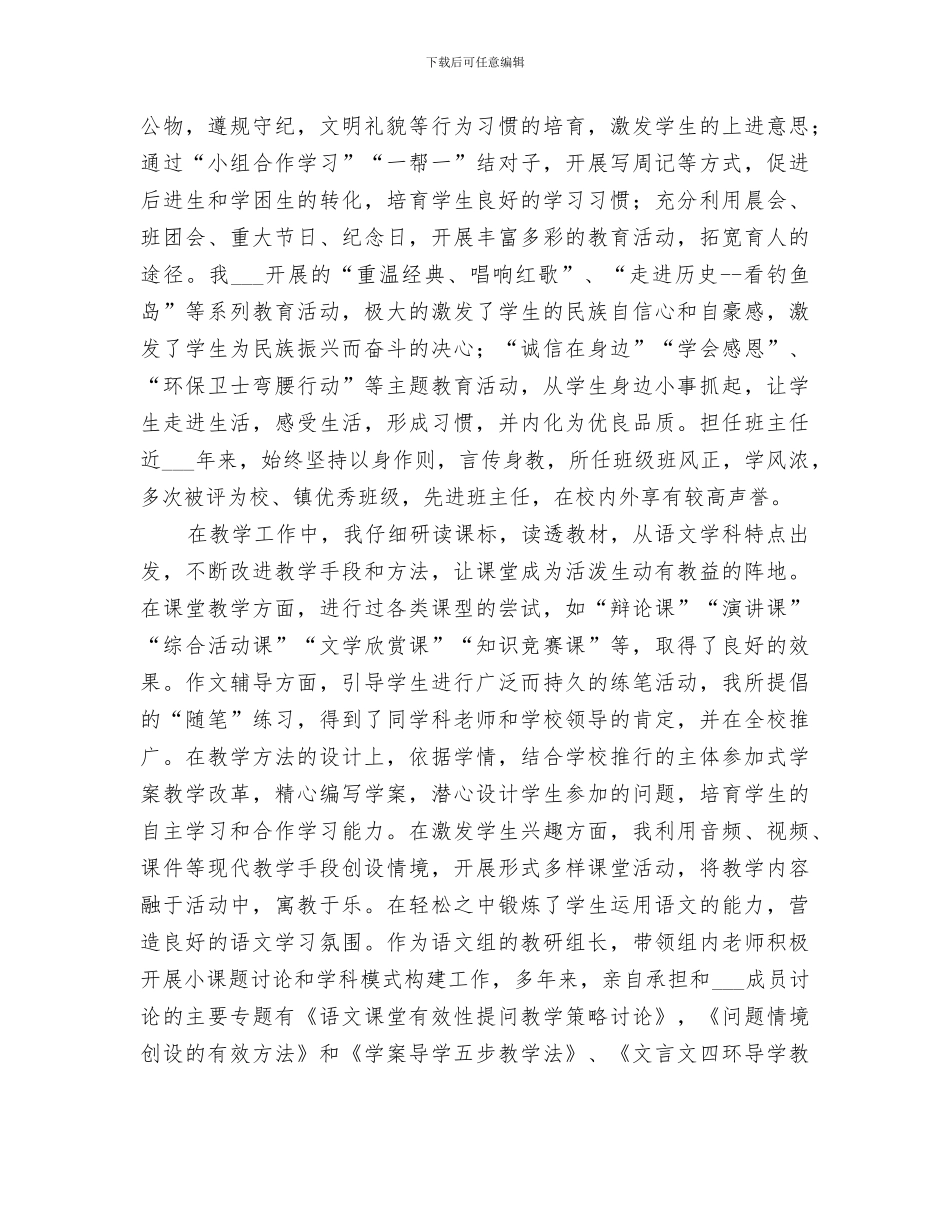 2024年晋升高级职称工作总结范文_第2页
