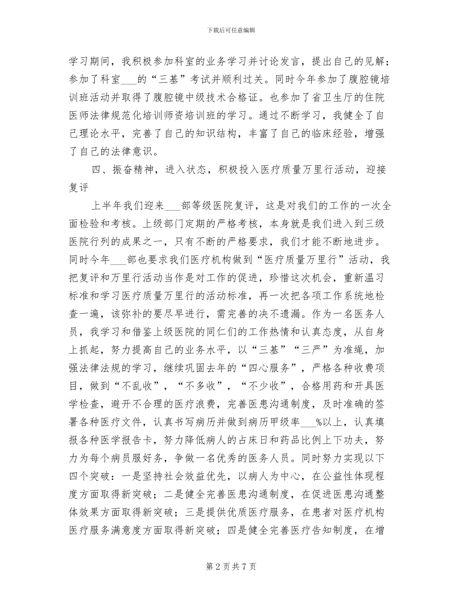 2024年普外科医生上半年工作总结_第2页