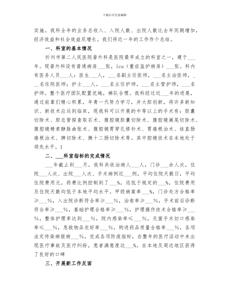 2024年普外科进修总结_第3页