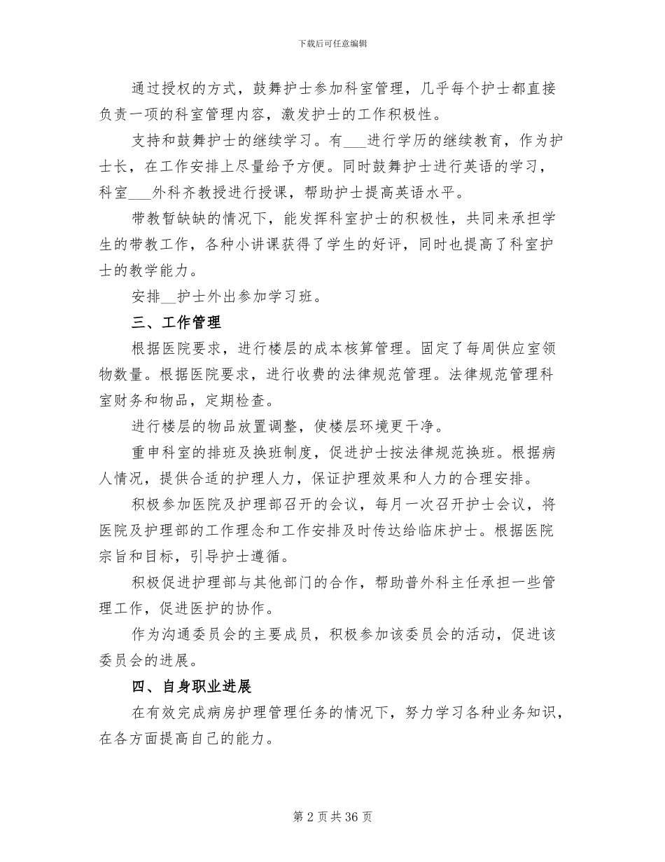 2024年普外科新护士长工作总结_第2页