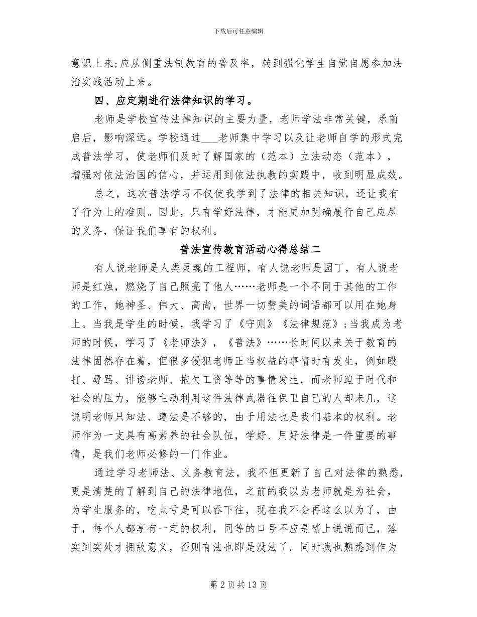 2024年普法宣传教育活动心得总结_第2页