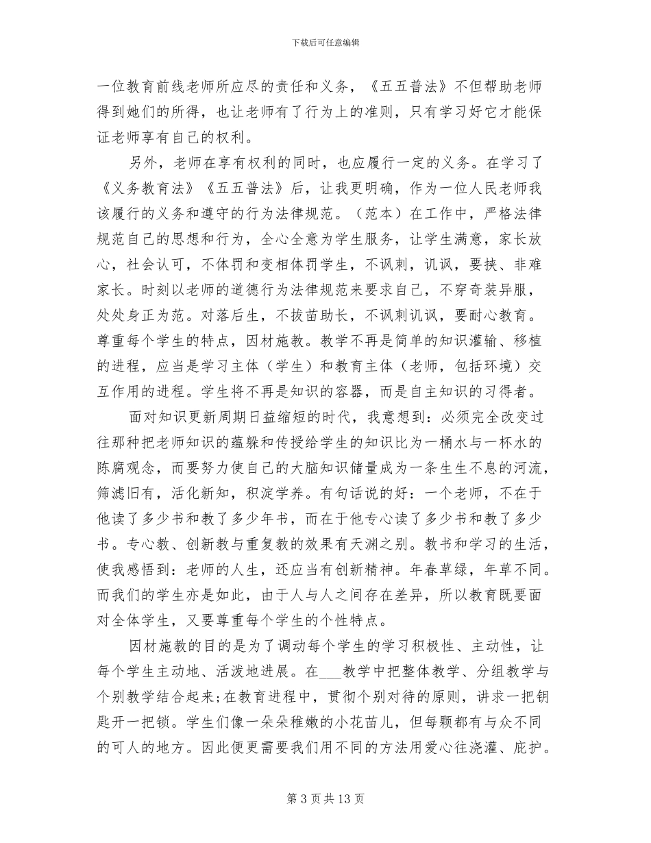 2024年普法宣传教育活动心得总结_第3页