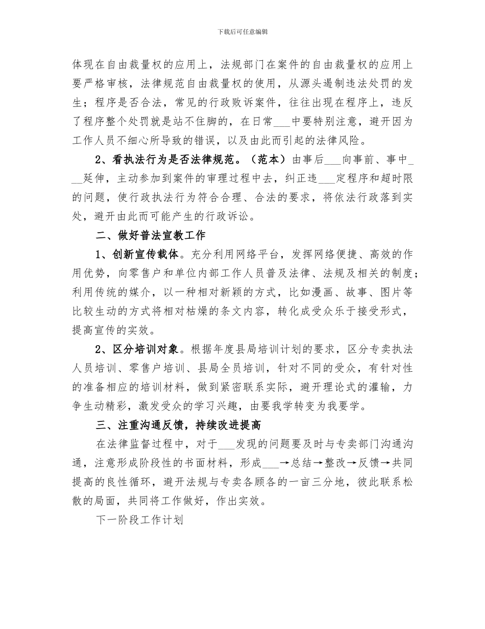 2024年普法宣传工作总结范文_第2页