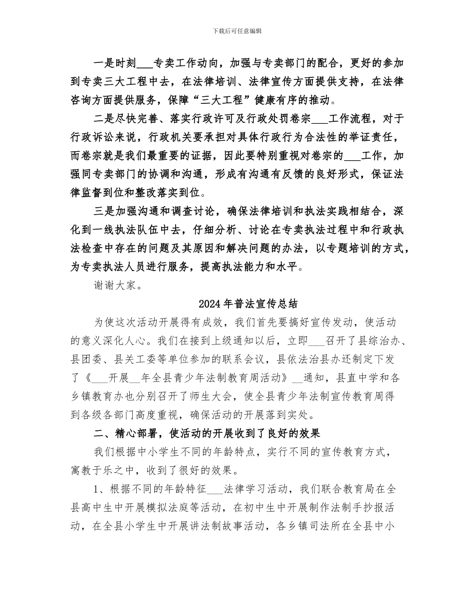 2024年普法宣传工作总结范文_第3页