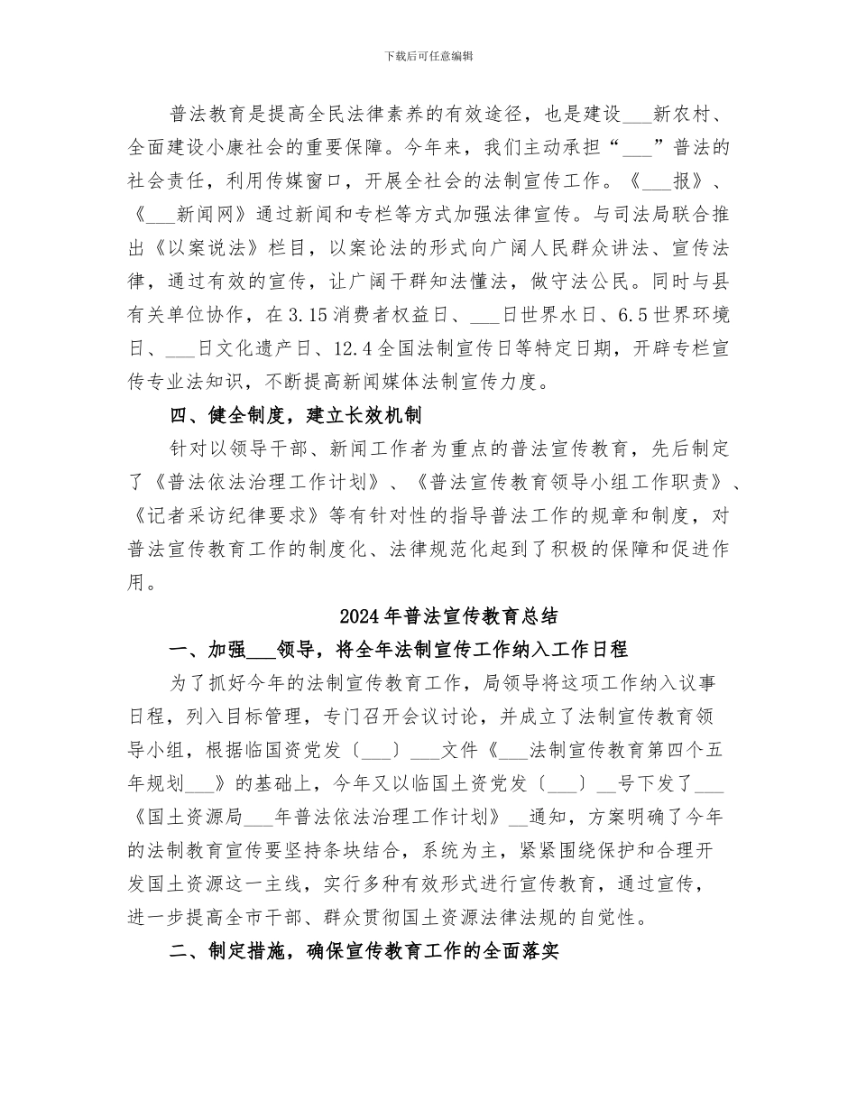 2024年普法宣传教育工作总结_第2页