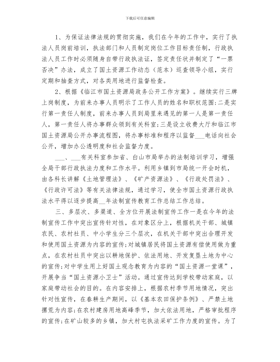 2024年普法宣传教育工作总结_第3页