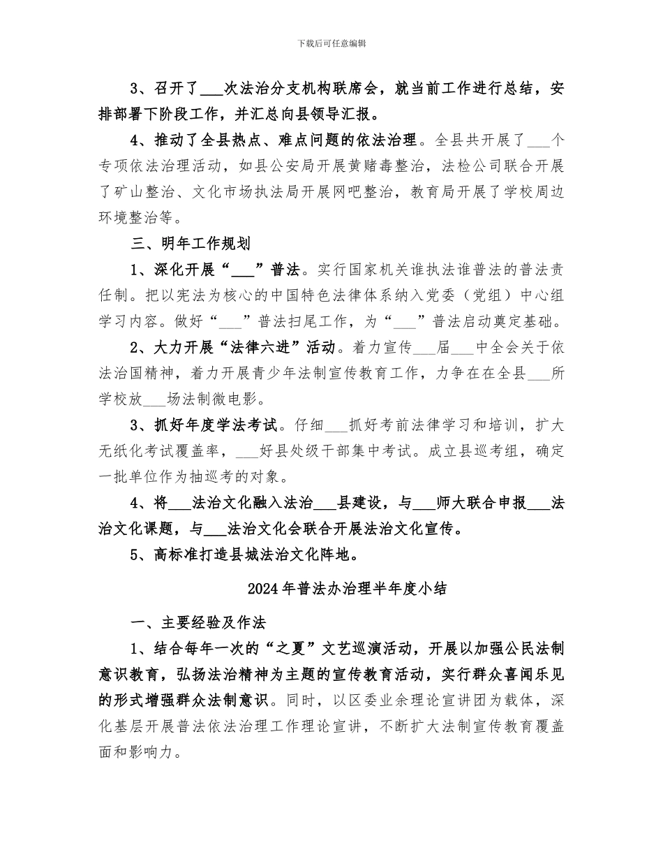2024年普法办年终工作总结_第2页