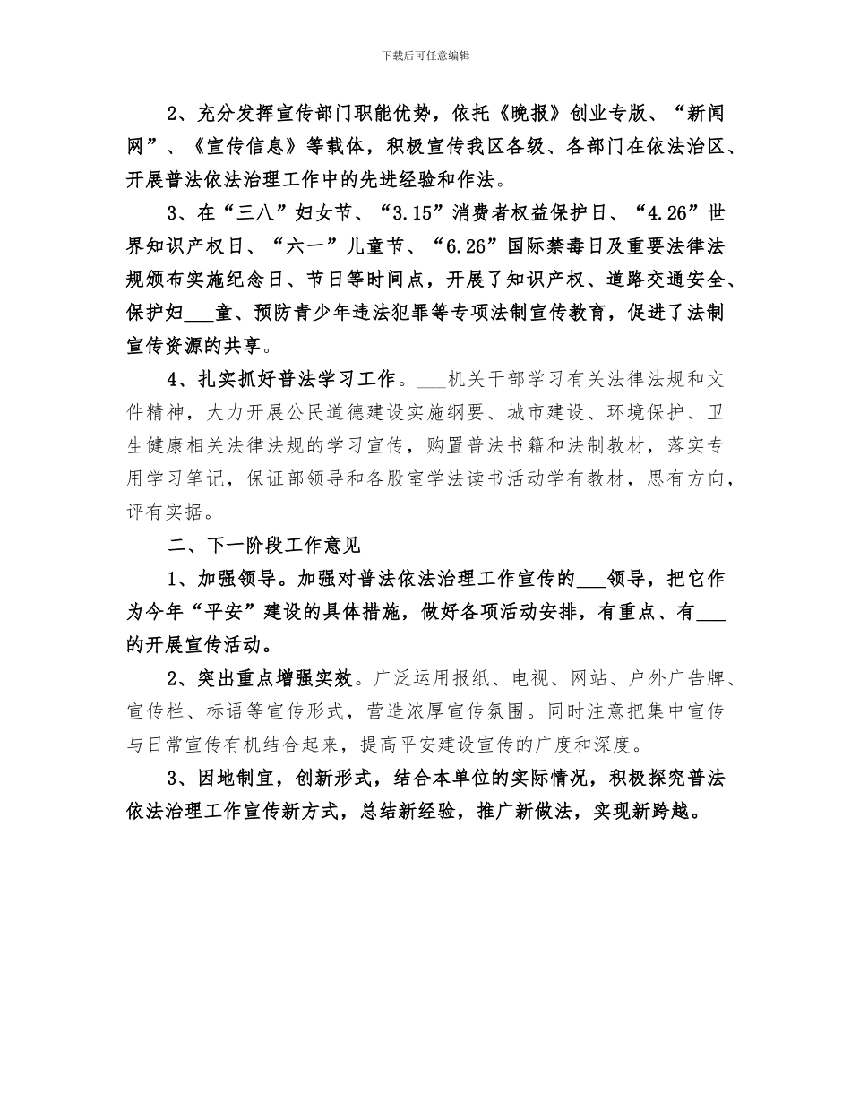 2024年普法办年终工作总结_第3页