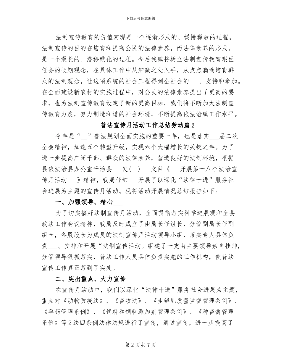 2024年普法宣传月活动工作总结劳动_第2页