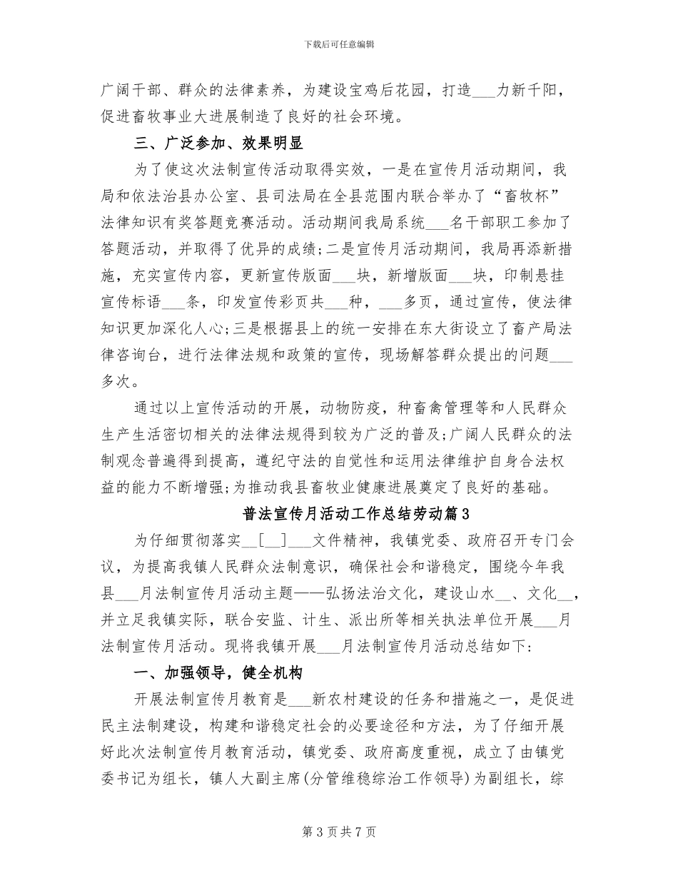 2024年普法宣传月活动工作总结劳动_第3页