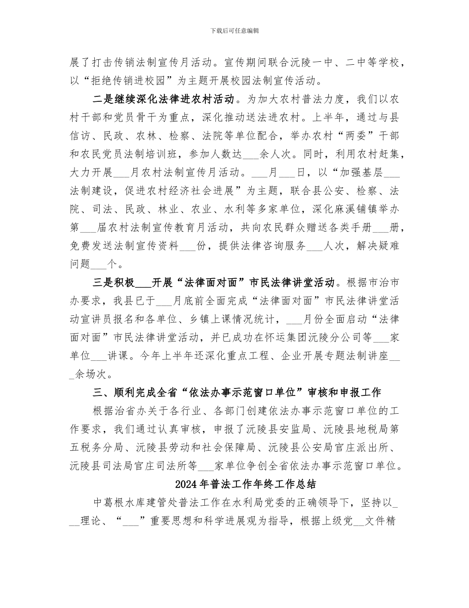 2024年普法工作半年总结_第2页