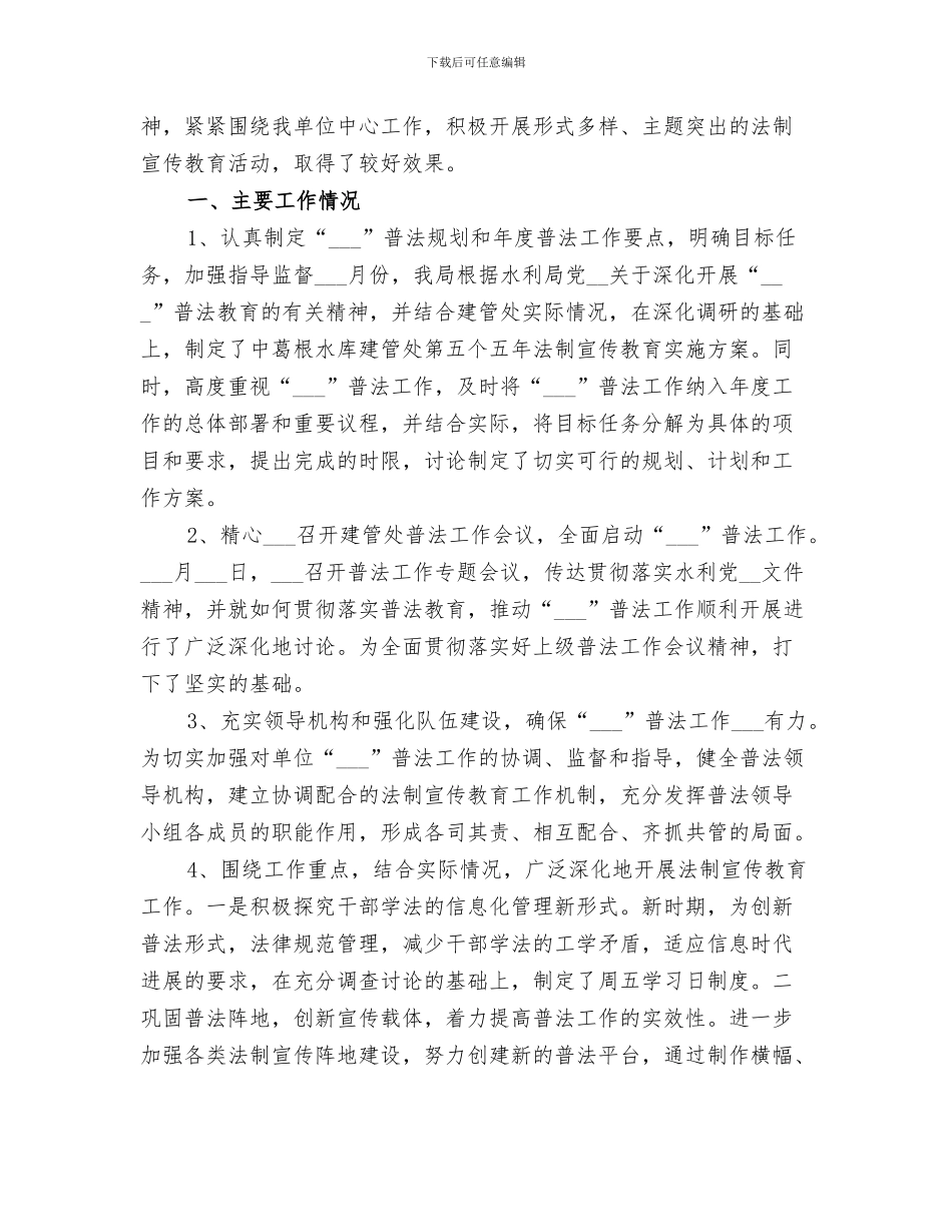 2024年普法工作半年总结_第3页