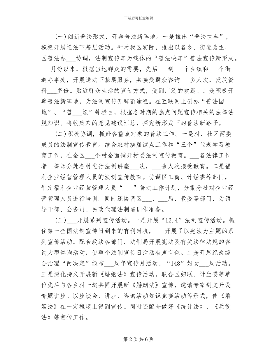 2024年普法工作年终总结_第2页