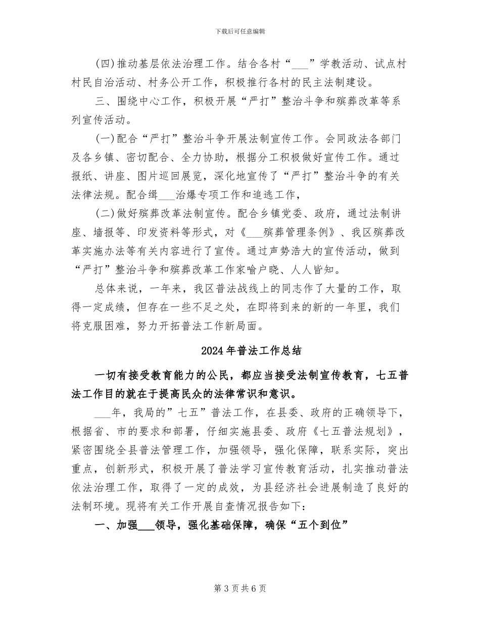 2024年普法工作年终总结_第3页