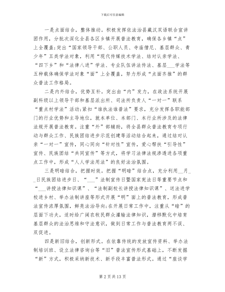 2024年普法教育工作总结_第2页