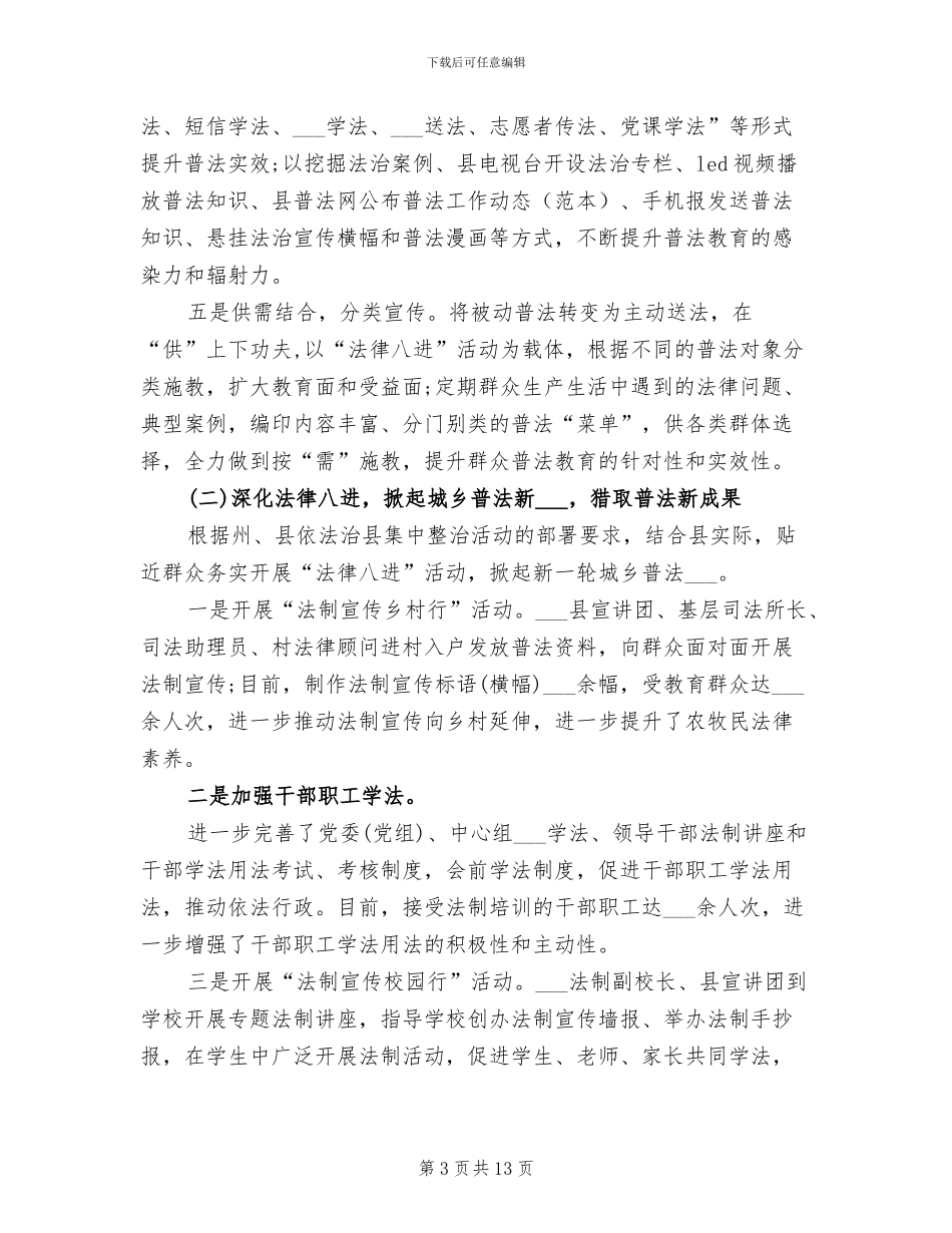 2024年普法教育工作总结_第3页