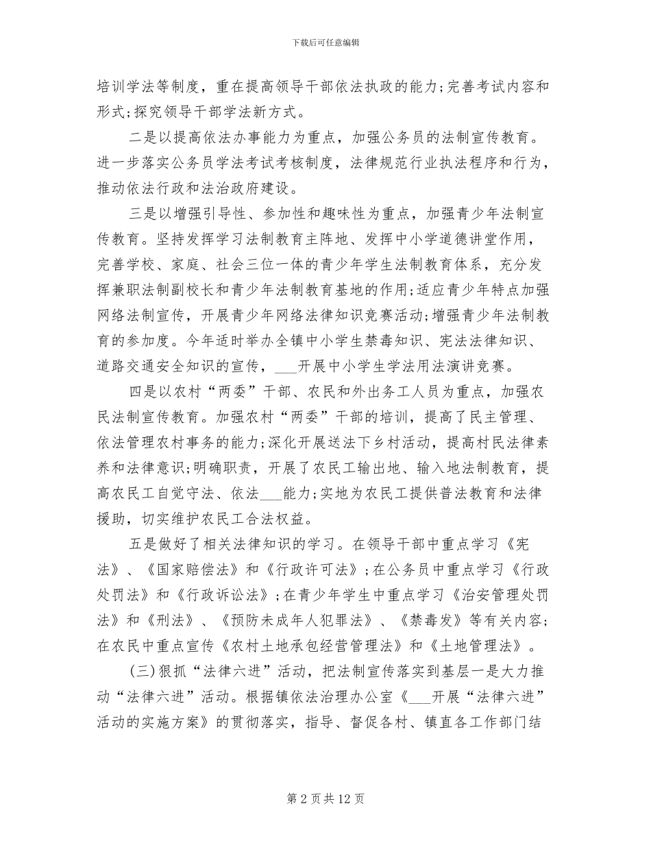 2024年普法志愿者工作总结_第2页