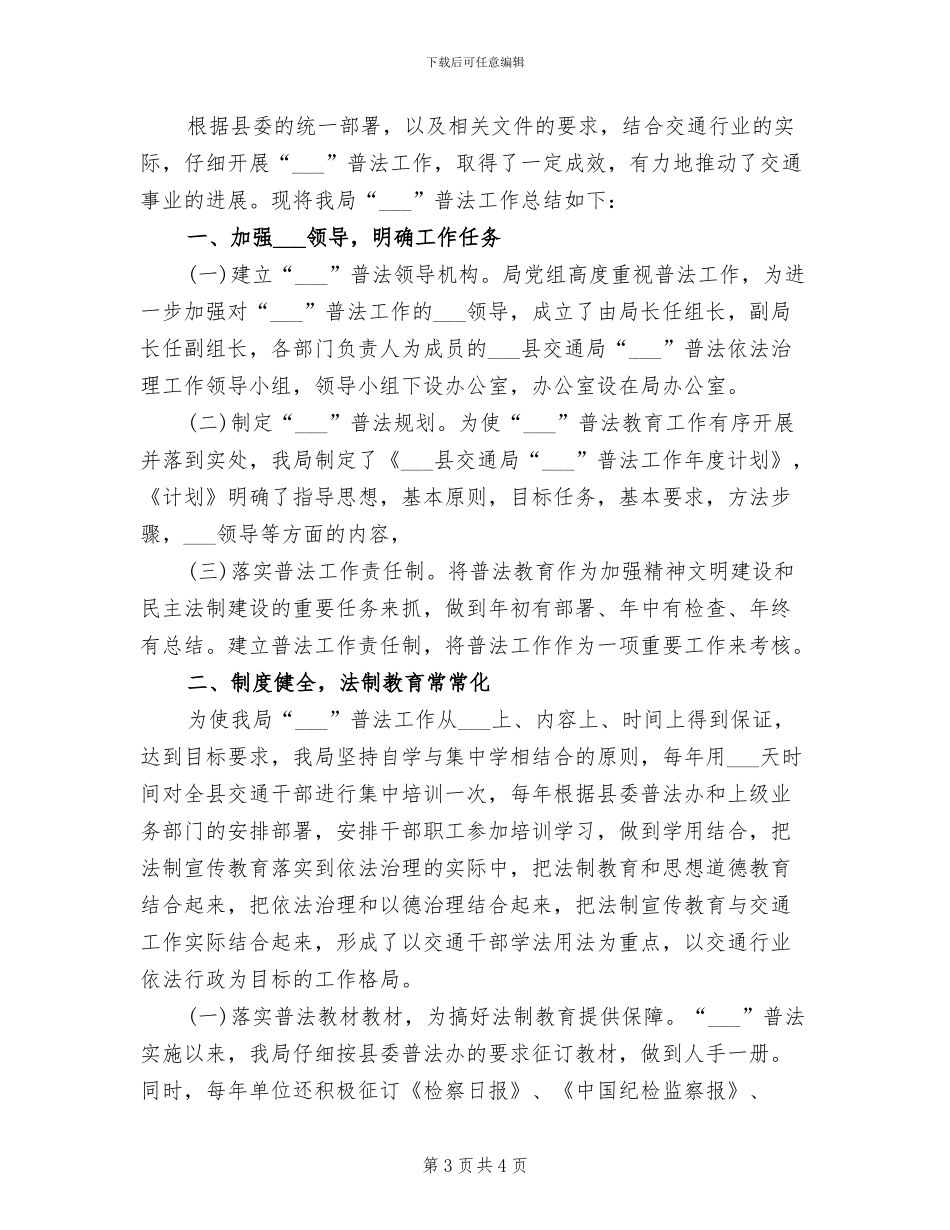 2024年普法教育年度考核个人工作总结_第3页
