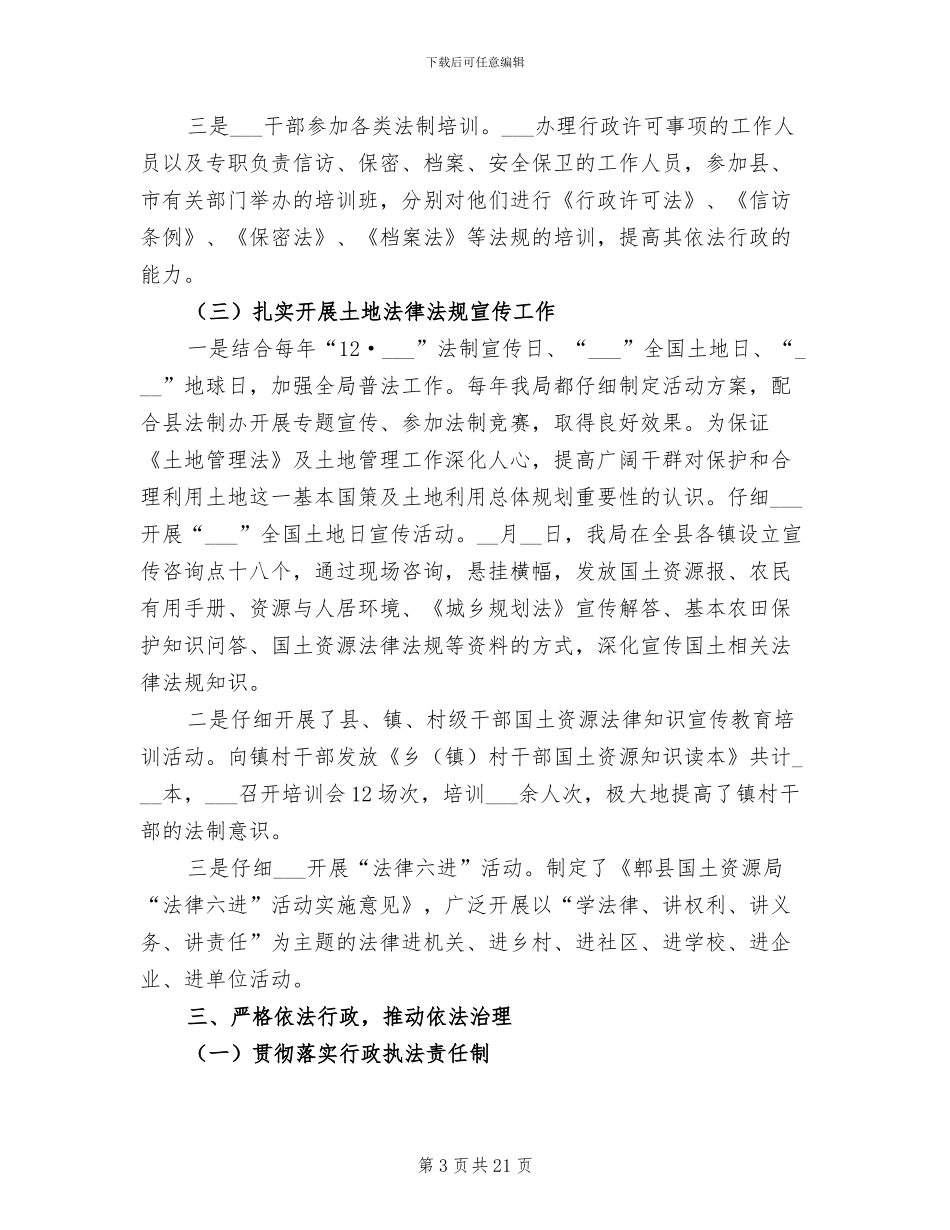 2024年普法工作情况总结_第3页