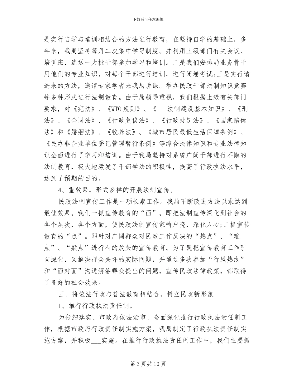 2024年普法考试情况总结_第3页