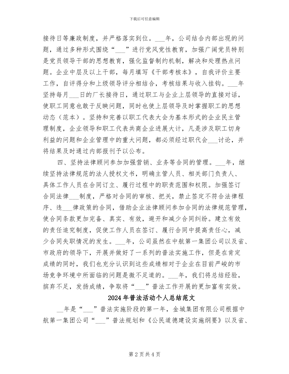 2024年普法活动个人总结_第2页