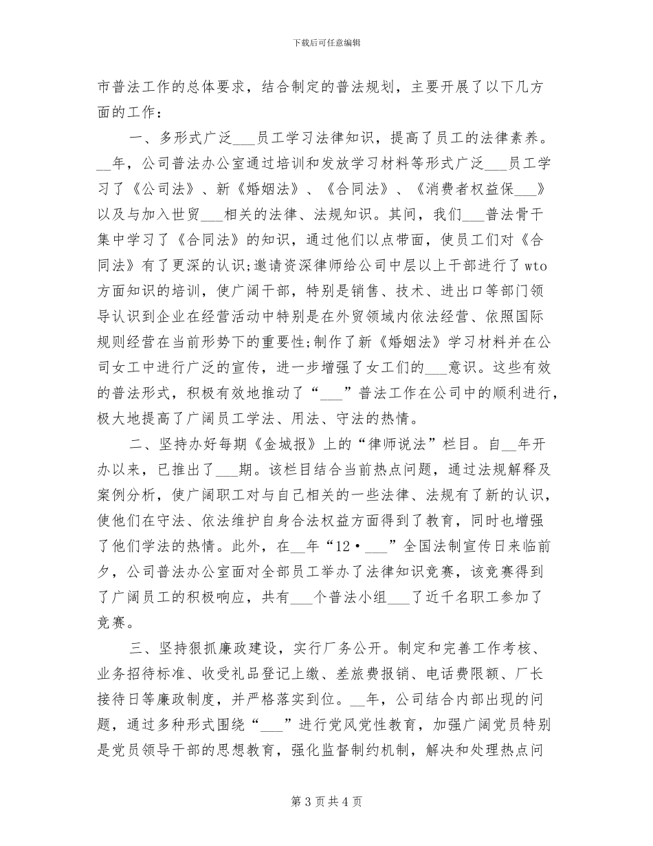 2024年普法活动个人总结_第3页