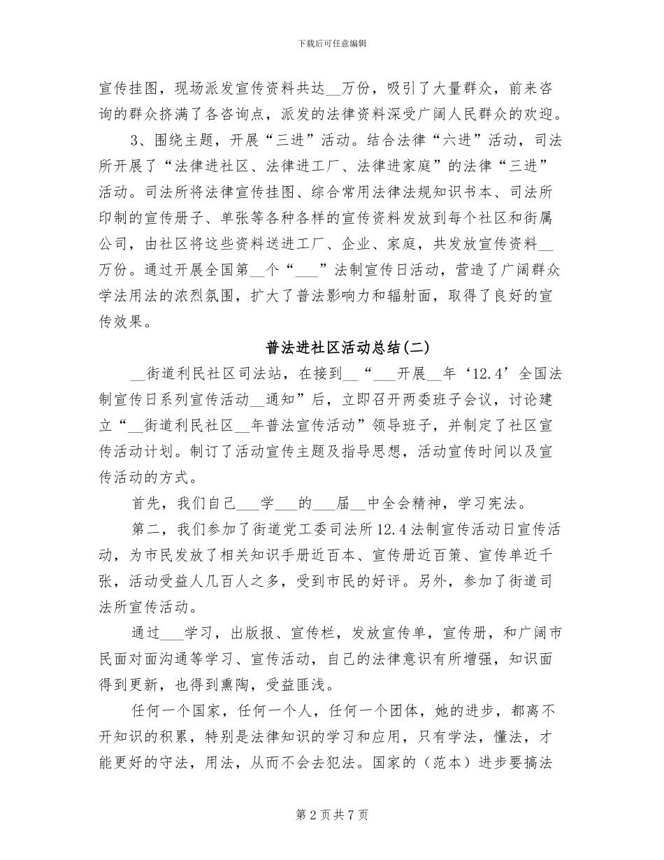 2024年普法进社区活动总结_第2页