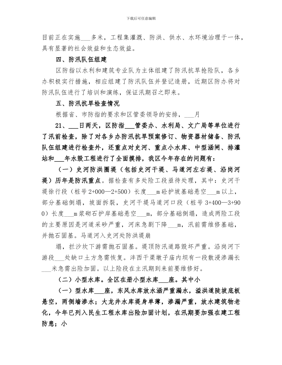 2024年普盛煤矿汛前安全检查情况总结范文_第2页