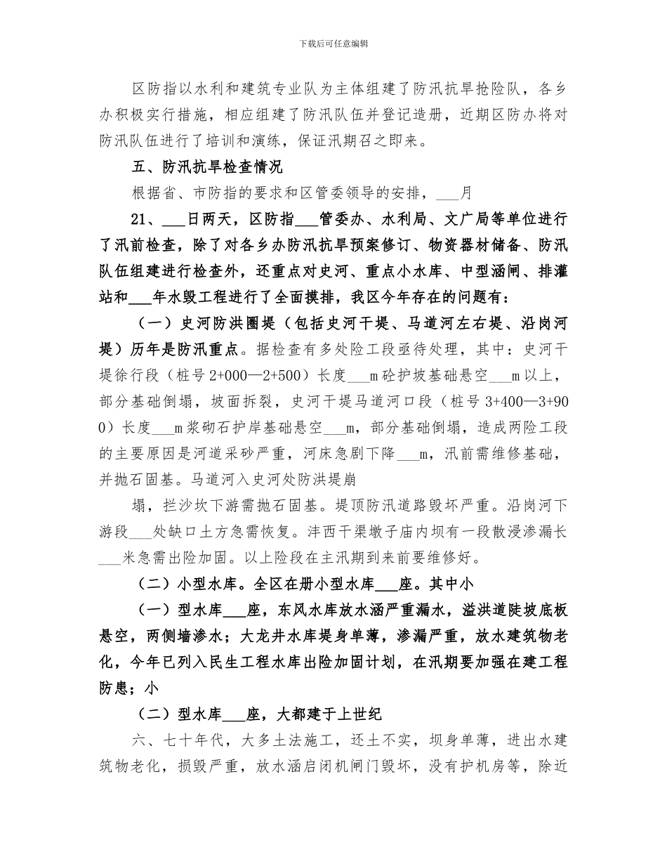 2024年普盛煤矿汛前安全检查情况总结_第3页