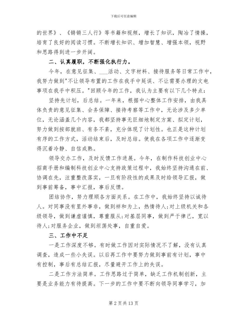 2024年普通公务员年终个人工作总结_第2页