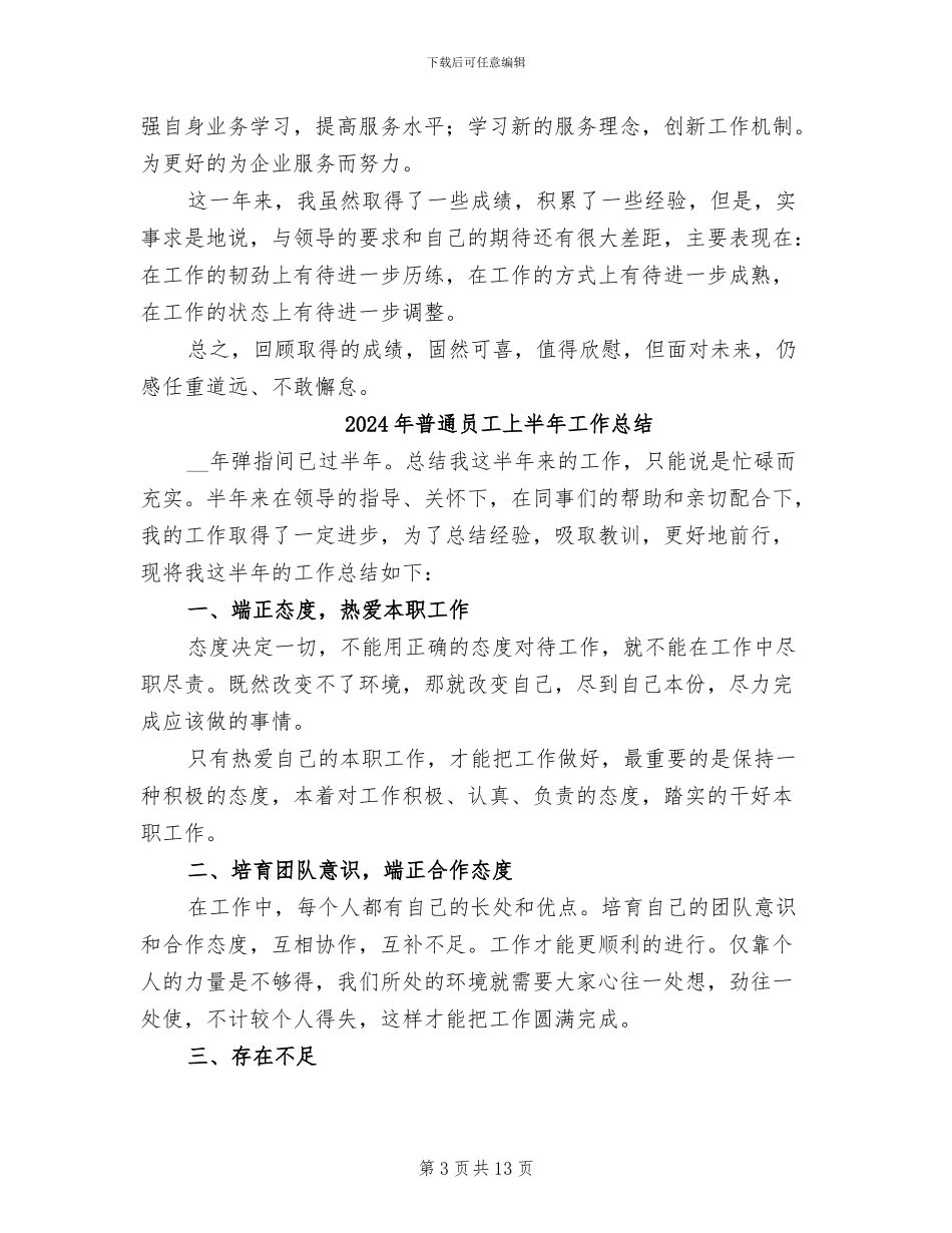 2024年普通公务员年终个人工作总结_第3页