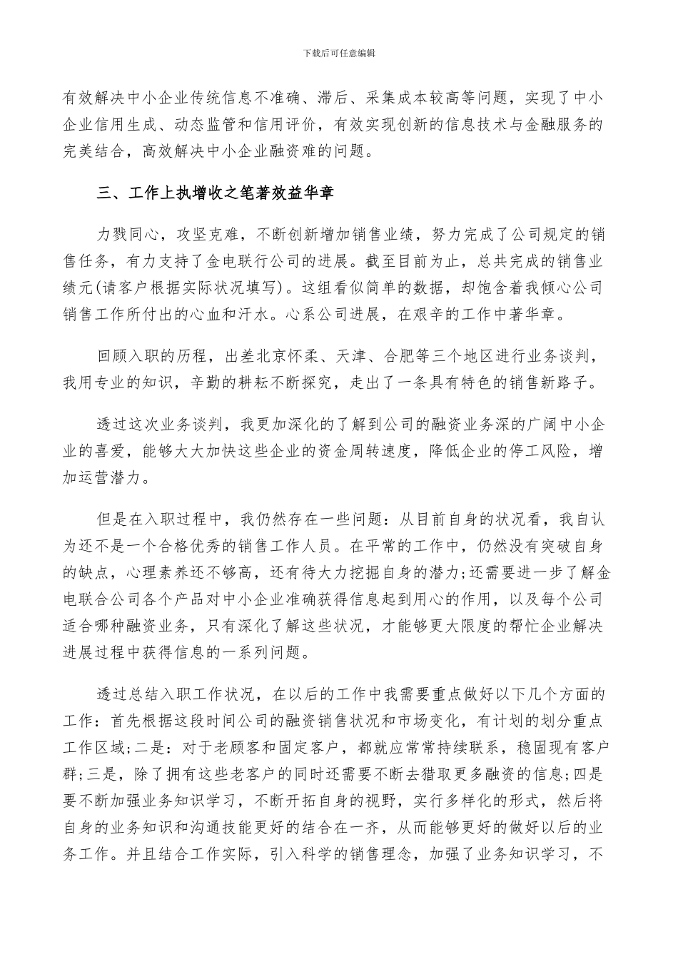 2024年普通员工个人工作总结以及工作计划范文_第3页