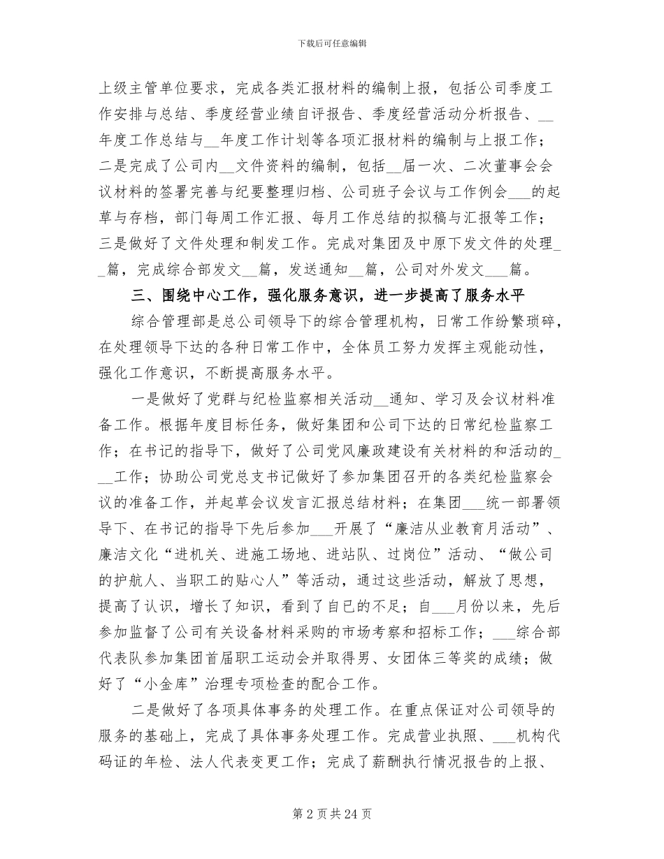 2024年普通员工个人年终工作总结范文_第2页