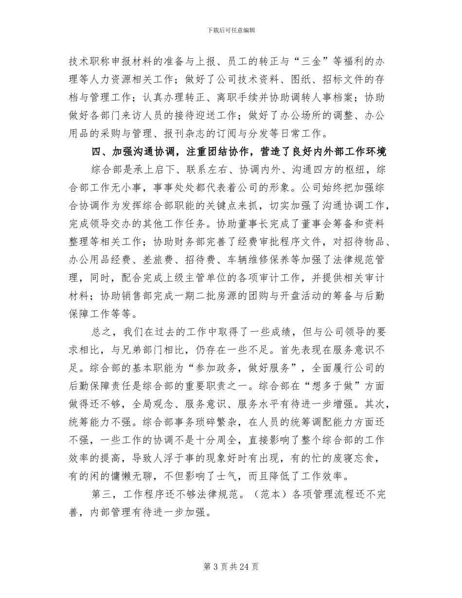 2024年普通员工个人年终工作总结范文_第3页