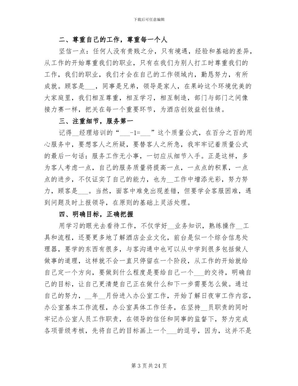 2024年普通员工个人上半年工作总结_第3页